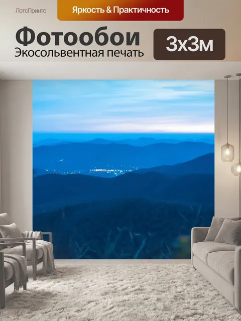 Фотообои Blue Ridge горах Закат в сумерках