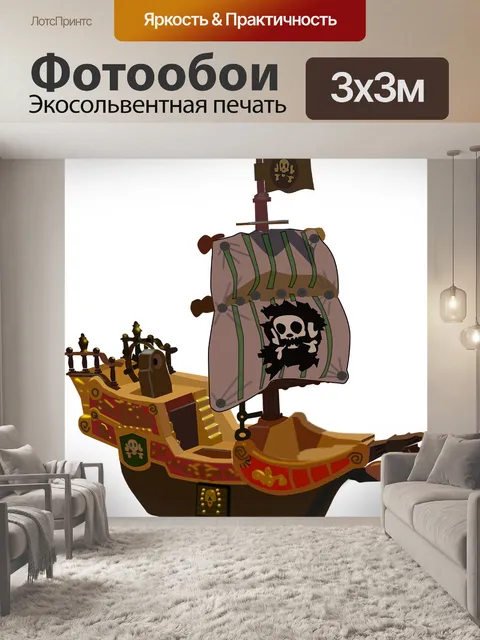 Фотообои Судно