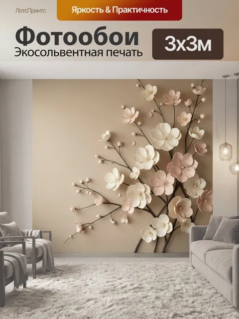 Фотообои Цветущие ветви на бежевом фоне