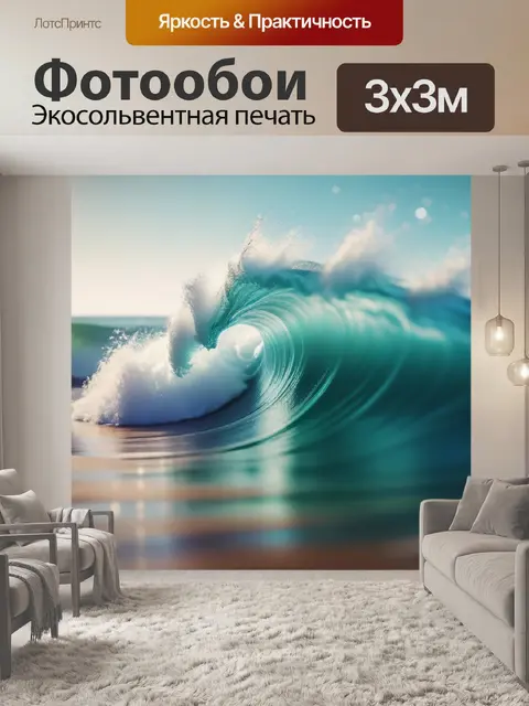 Фотообои морской пейзаж с волной вдохновляющий