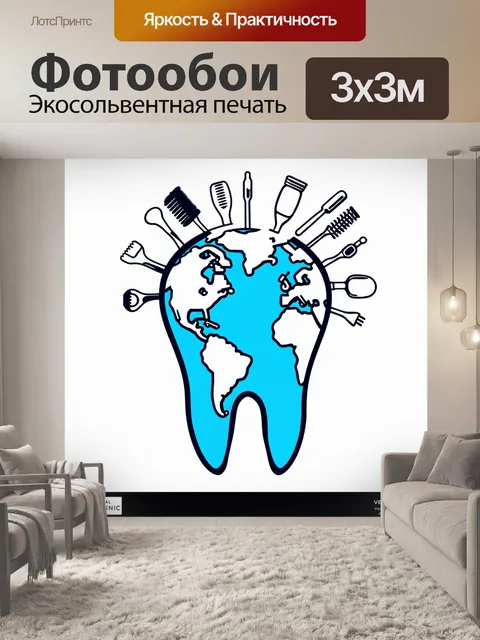 Фотообои иллюстрация глобуса в виде зуба