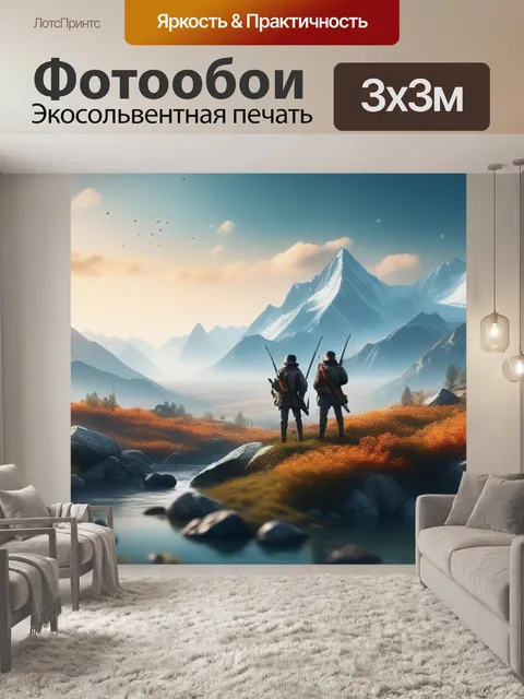 Фотообои пейзаж с охотниками