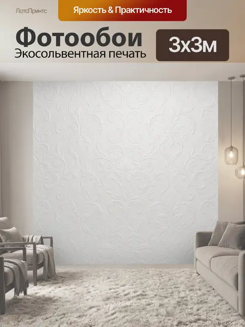 Фотообои Белый орнаментальный барочный узор