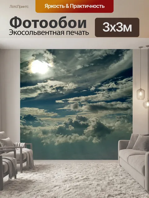 Фотообои Небеса