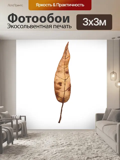 Фотообои Акварель