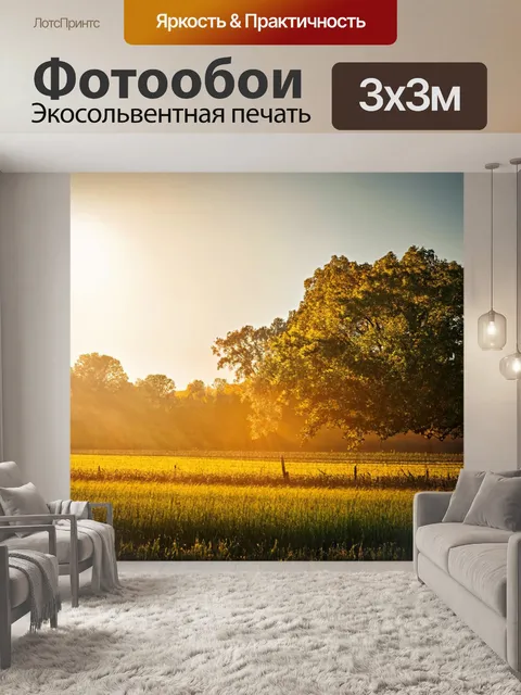 Фотообои пейзаж в стиле кинематографический, тёплый день на ферме, с солнечными лучами, пробивающимися через деревья