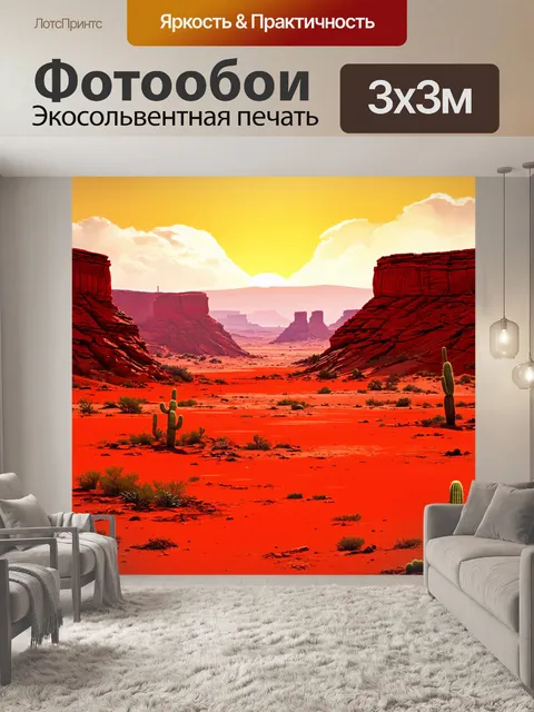 Фотообои широкий красный пейзаж