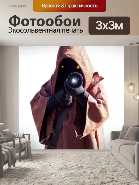 Фотообои Звездные войны