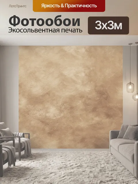 Фотообои Текстура