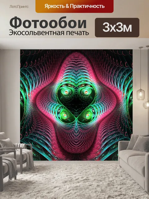 Фотообои Красочные фрактальной