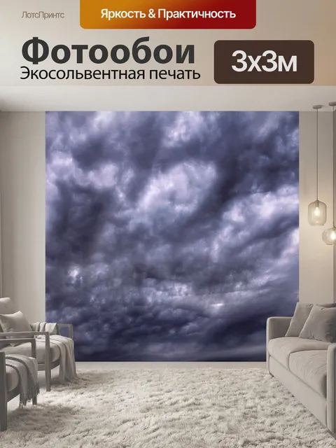 Фотообои Небо облака гроза фото