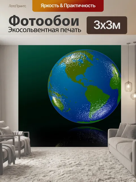 Фотообои Шар