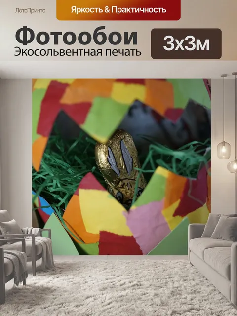Фотообои Возиться