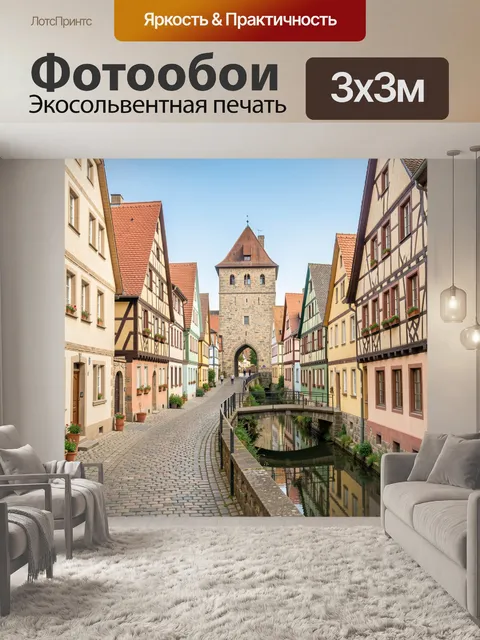 Фотообои Старинная европейская улица с башней