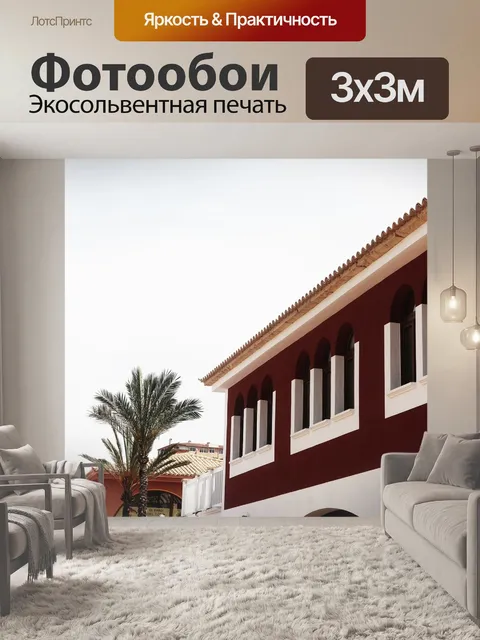 Фотообои Крыша