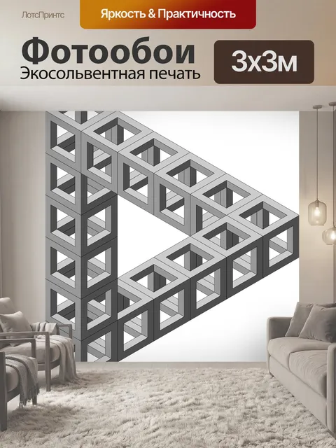 Фотообои Невозможно