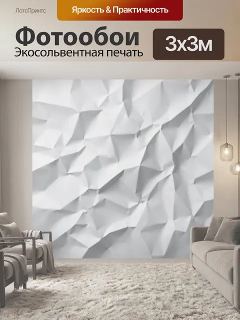 Фотообои Абстрактная мятая белая поверхность