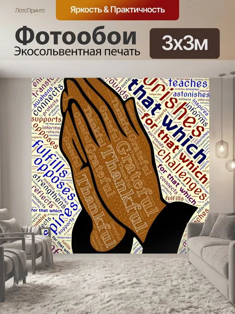Фотообои Молиться