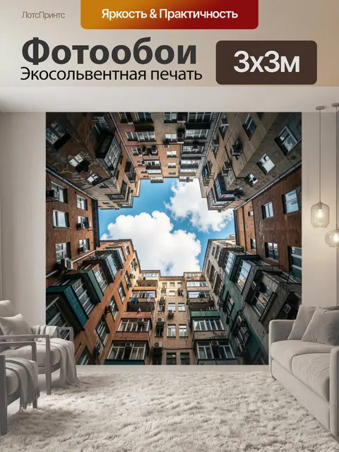 Фотообои Внутренний двор старых домов