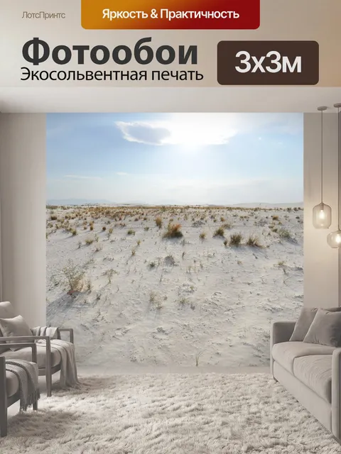 Фотообои Трава White Sands 3