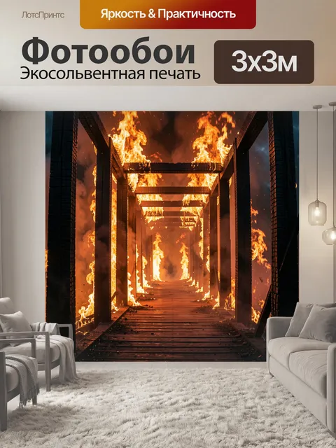 300 × 300 см · Экосольвентная печать