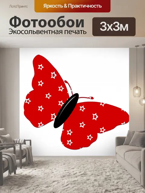 Фотообои Butterfly # 2
