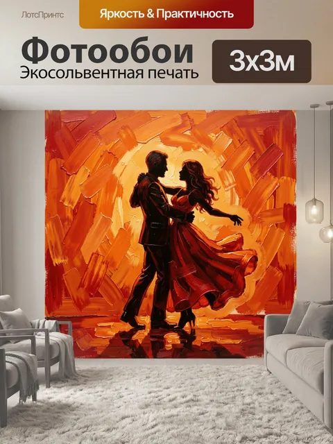 Фотообои Танцующая пара на светлом круге
