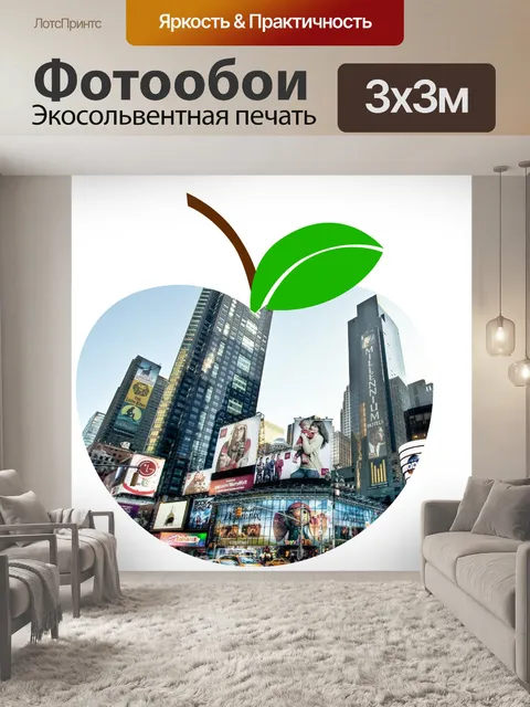 Фотообои Яблоко