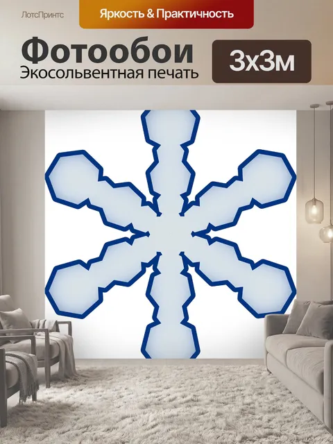 Фотообои Снежинка