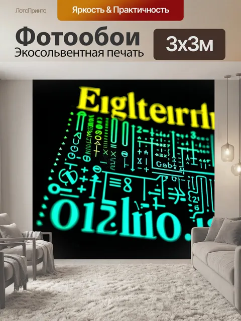 Фотообои инженерные расчеты и формулы на черном фоне