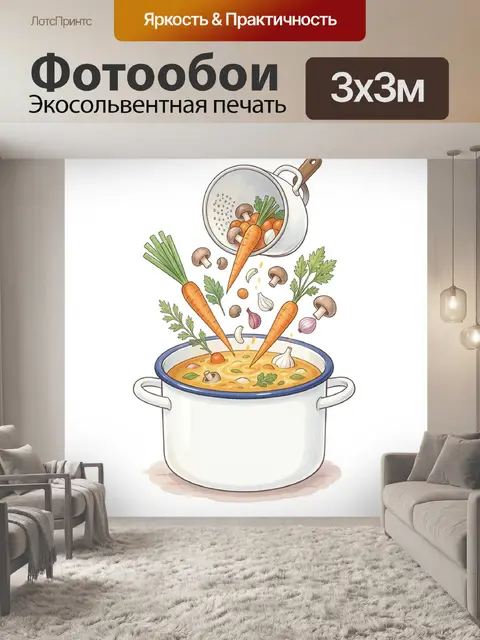 Фотообои Парящие ингредиенты для супа