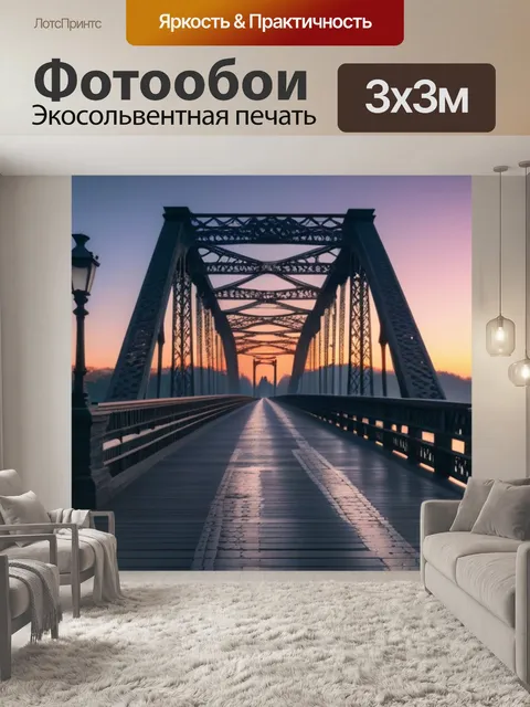 Фотообои рассвет над старым мостом