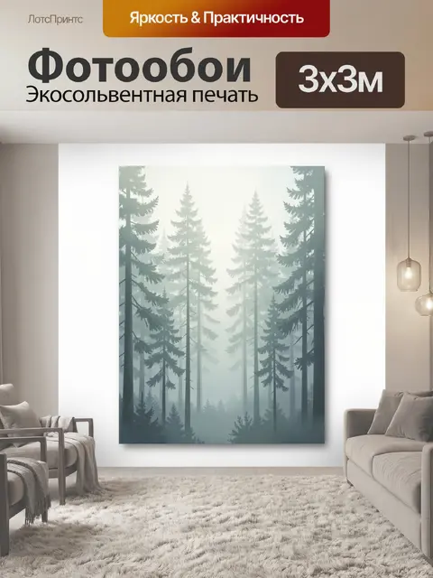 Фотообои Туманный хвойный лес