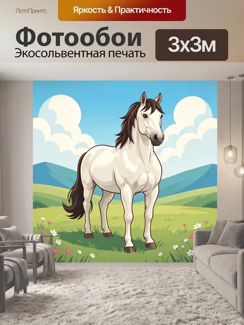 Фотообои Белая лошадь на лугу