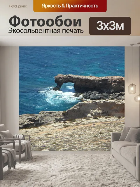Фотообои Мальта