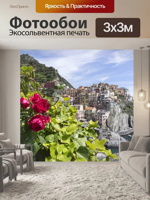 Фотообои Италия
