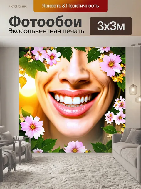 Фотообои улыбающиеся зубы, окруженные нежными цветами и листьями, на фоне романтической сцены с закатом, теплые и…