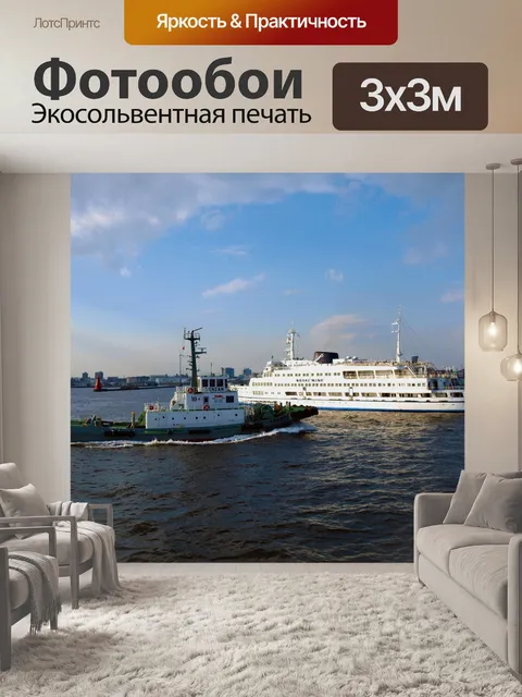Фотообои В заливе