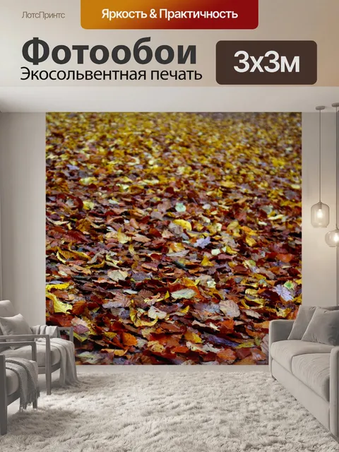 Фотообои Листья