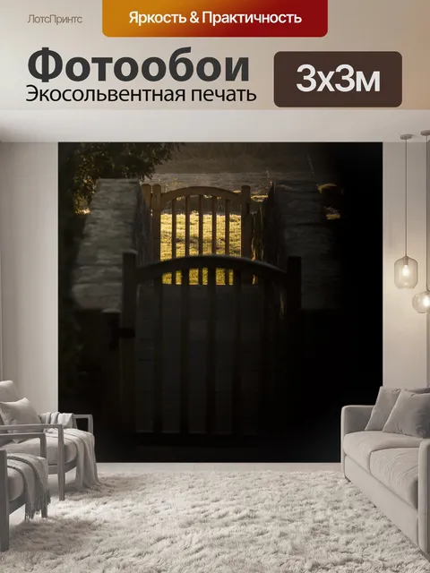 Фотообои Мистик мост