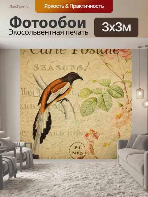 Фотообои Винтажная Цветочная Открытка Птицы
