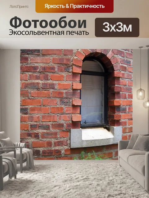 Фотообои арочное окно в кирпичной башне