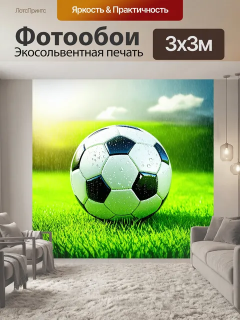 Фотообои вездесущий футбольный мяч, покрытый каплями дождя, лежит на яркой зеленой траве