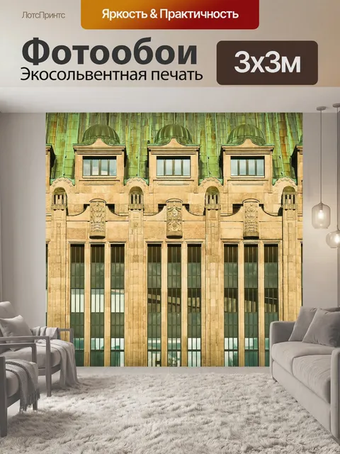 Фотообои Архитектура