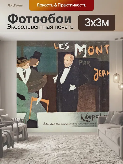Фотообои Винтажный французский плакат