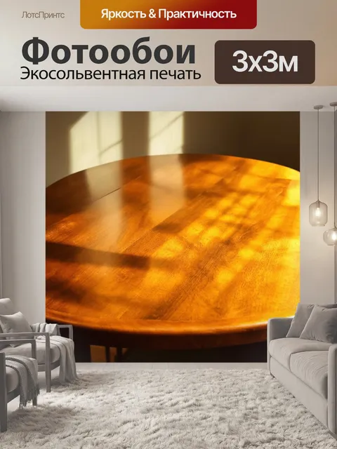 Фотообои теплые желтые оттенки на фоне старинного деревянного стола