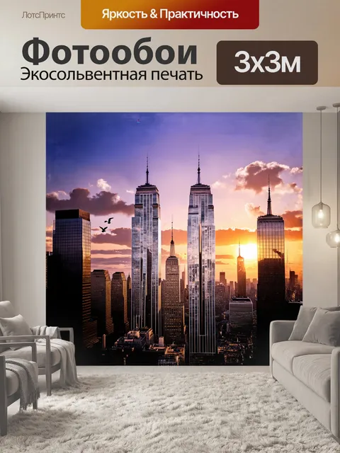Фотообои башни-близнецы возвышаются над горизонтом нью-йорка