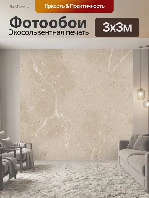 Фотообои Бежевый камень с белыми прожилками