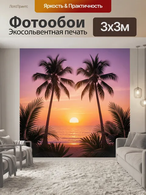 Фотообои Тропический закат у океана