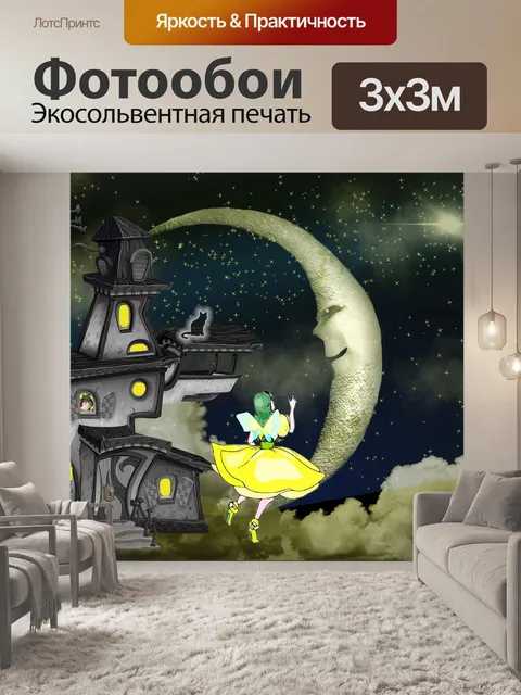 Фотообои Феи